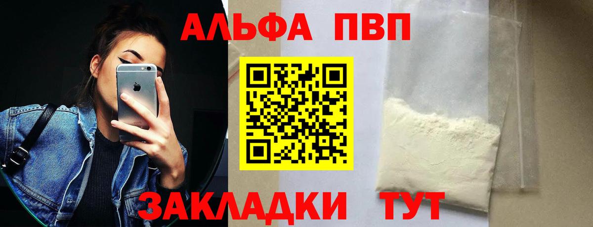 Alpha-PVP Crystall  Альфа ПВП СК КРИС  Вход с VPN  Анапа 