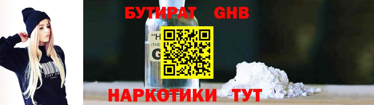 Бутират вода  Вход с VPN  Анапа 