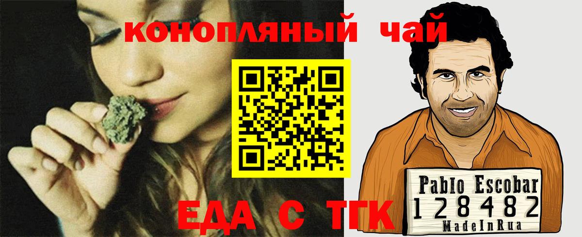 Еда ТГК марихуана  Вход с VPN  Анапа 