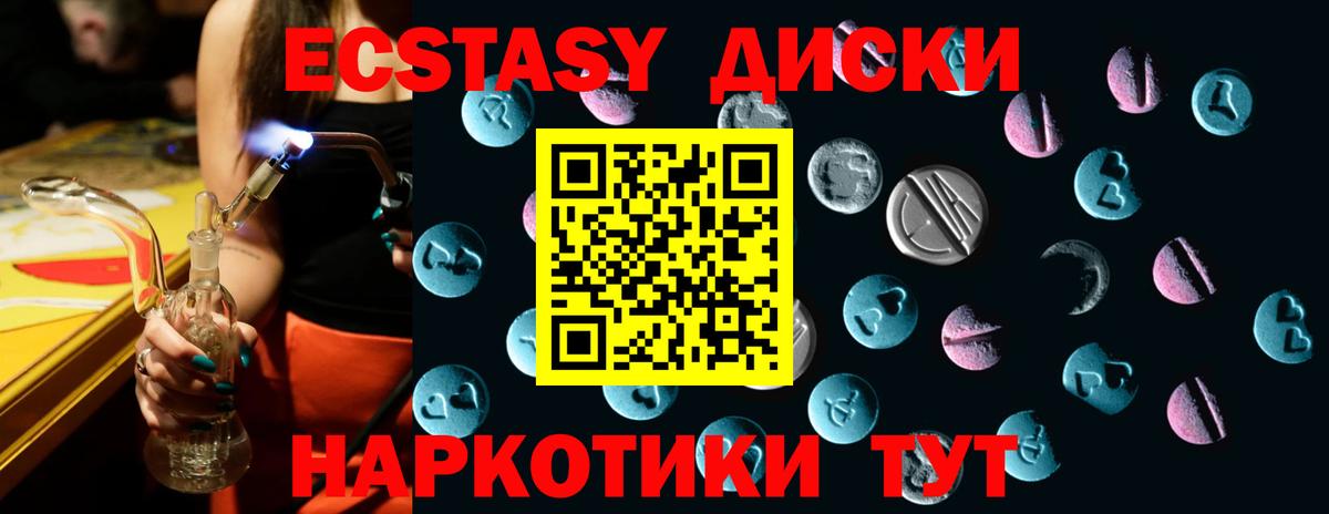 Анапа  ЭКСТАЗИ 250 мг  Ecstasy MDMA  omg ONION  Вход с VPN  Ecstasy 