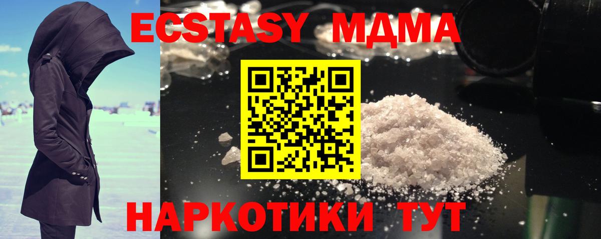 МДМА Molly  MDMA crystal  МДМА  Вход с VPN  Анапа 