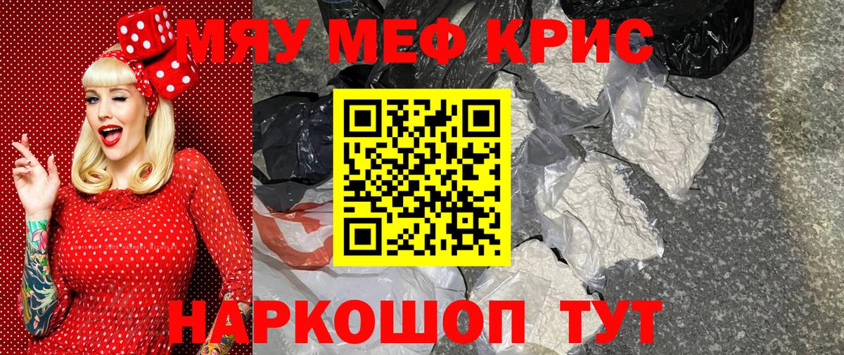 МЯУ-МЯУ  Мефедрон мука  даркнет сайт  Анапа  Вход с VPN 