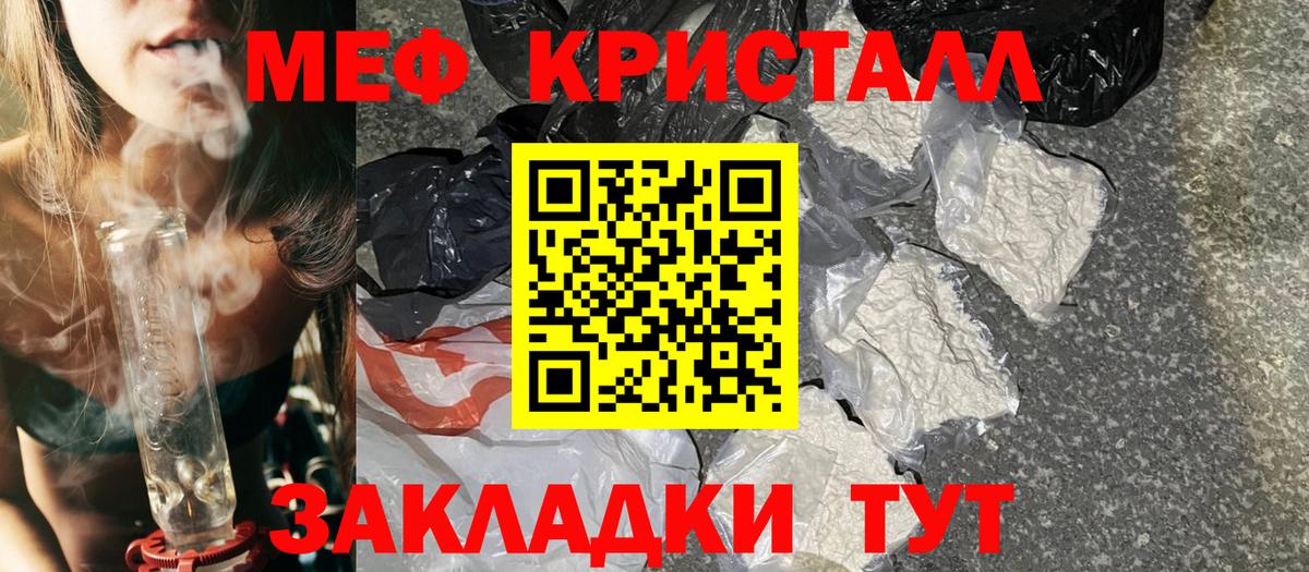 Меф кристаллы Анапа