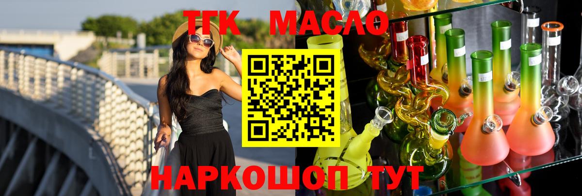 ТГК концентрат Анапа